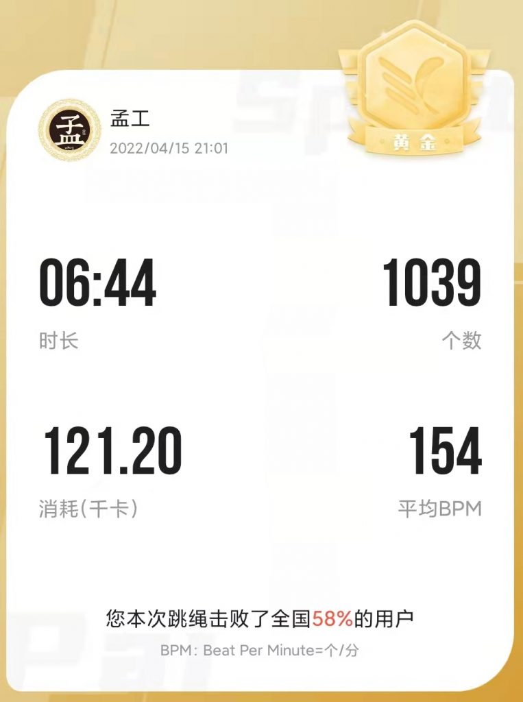 跳绳