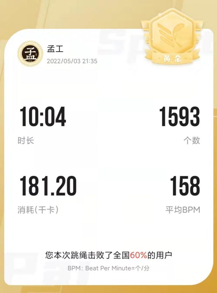 跳绳