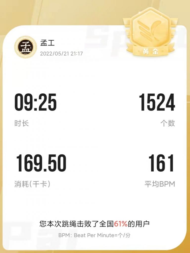 跳绳